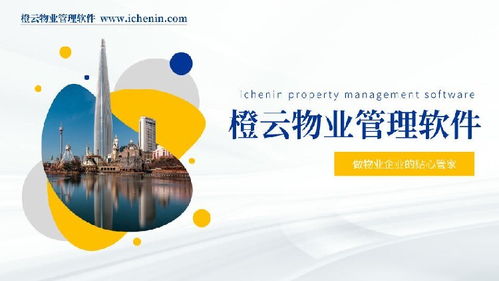 北海物業管理收費軟件 智慧物業管理的得力助手